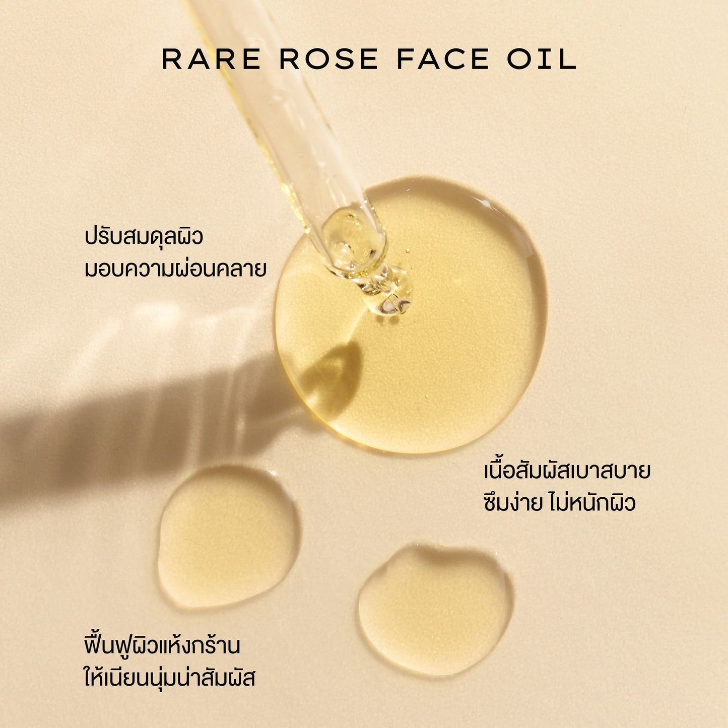 Rare rose Face Oil